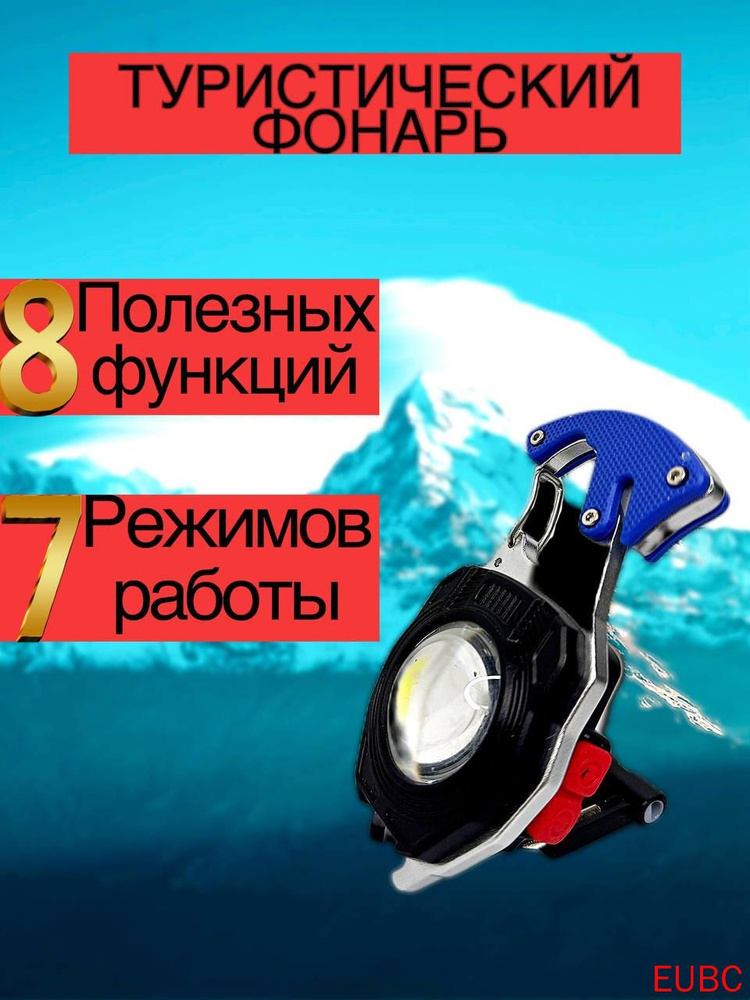 Фонарь-брелок #1