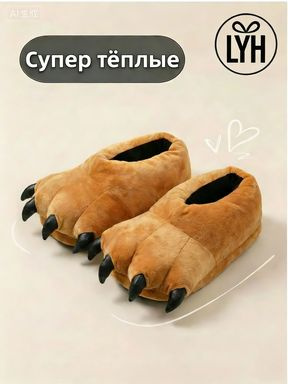 Тапочки #1