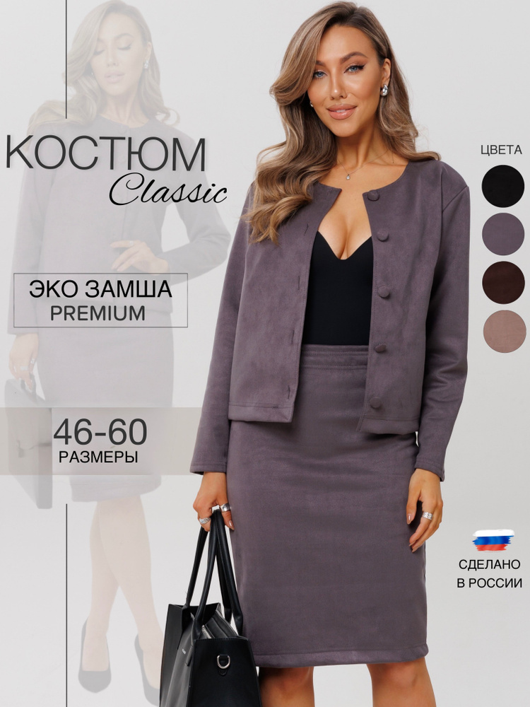 Костюм классический N.E.W.image #1