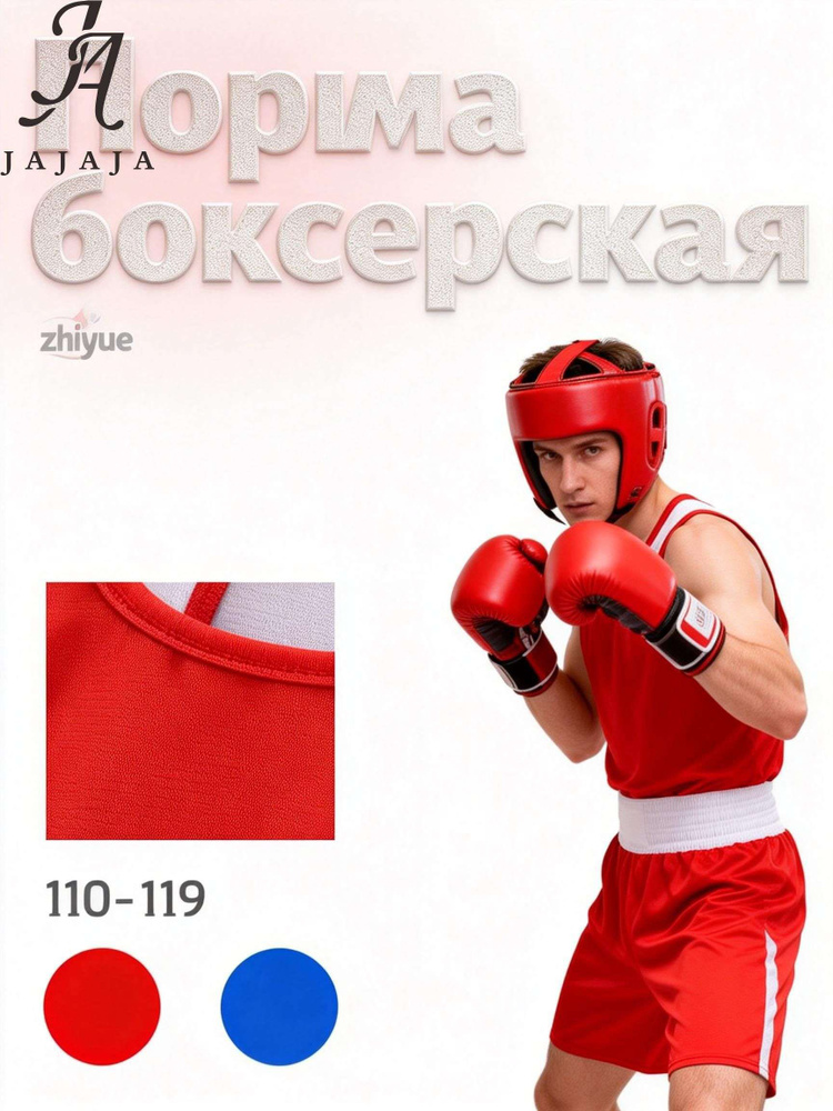 Форма боксерская #1