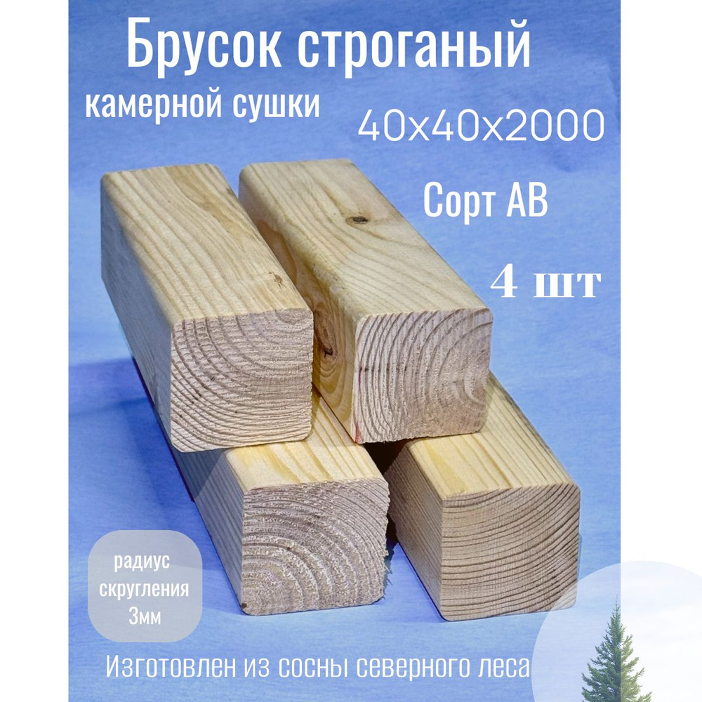 Брусок строганый #1