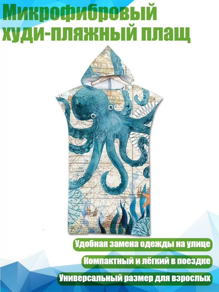 Пончо #1