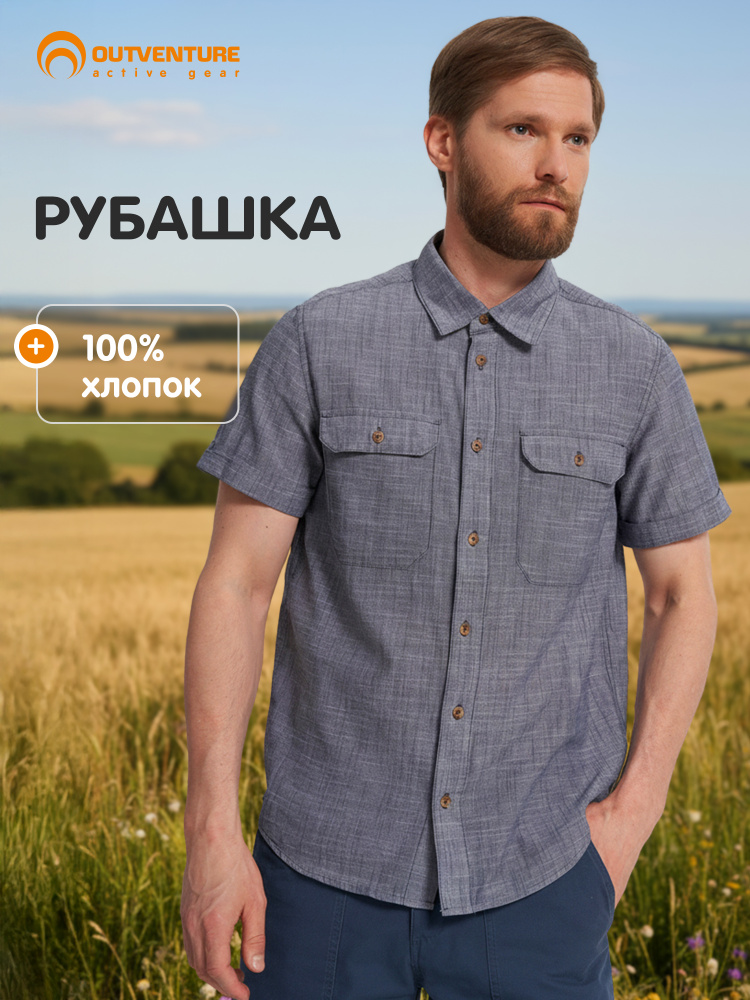 Рубашка Outventure #1