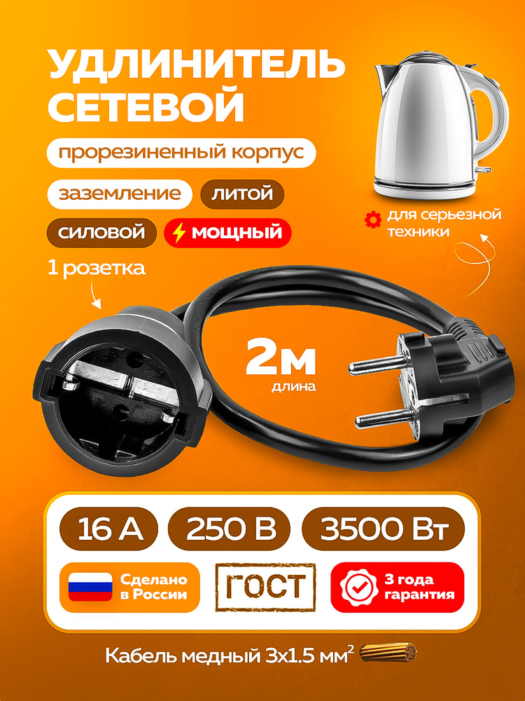 Удлинитель сетевой 2м #1