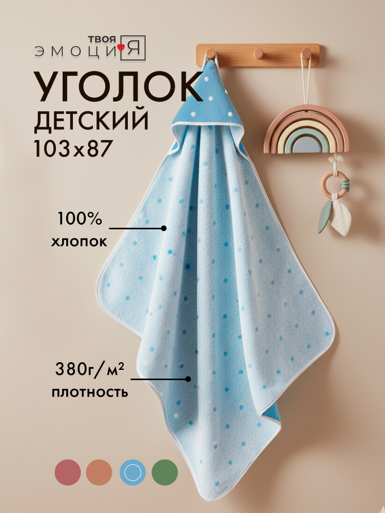 Полотенце детское 9VO4ELBR10, Хлопок, 87x103 см, голубой #1