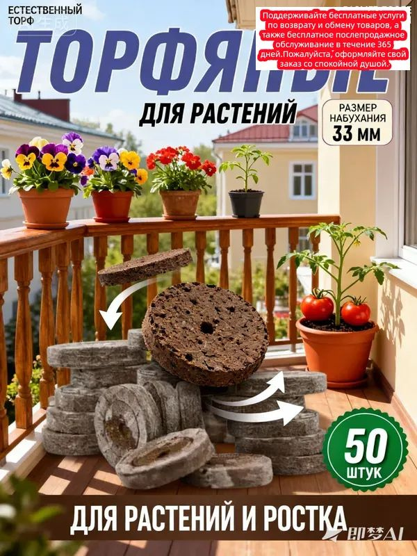 Таблетки торфяные #1