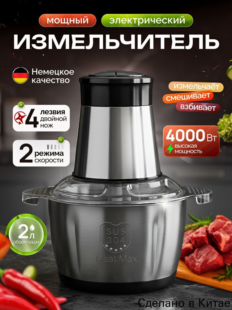 Измельчитель #1