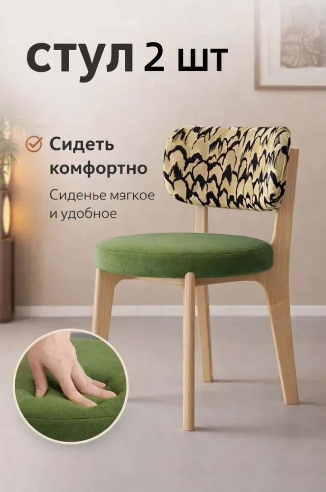 Стул, 2 шт. #1