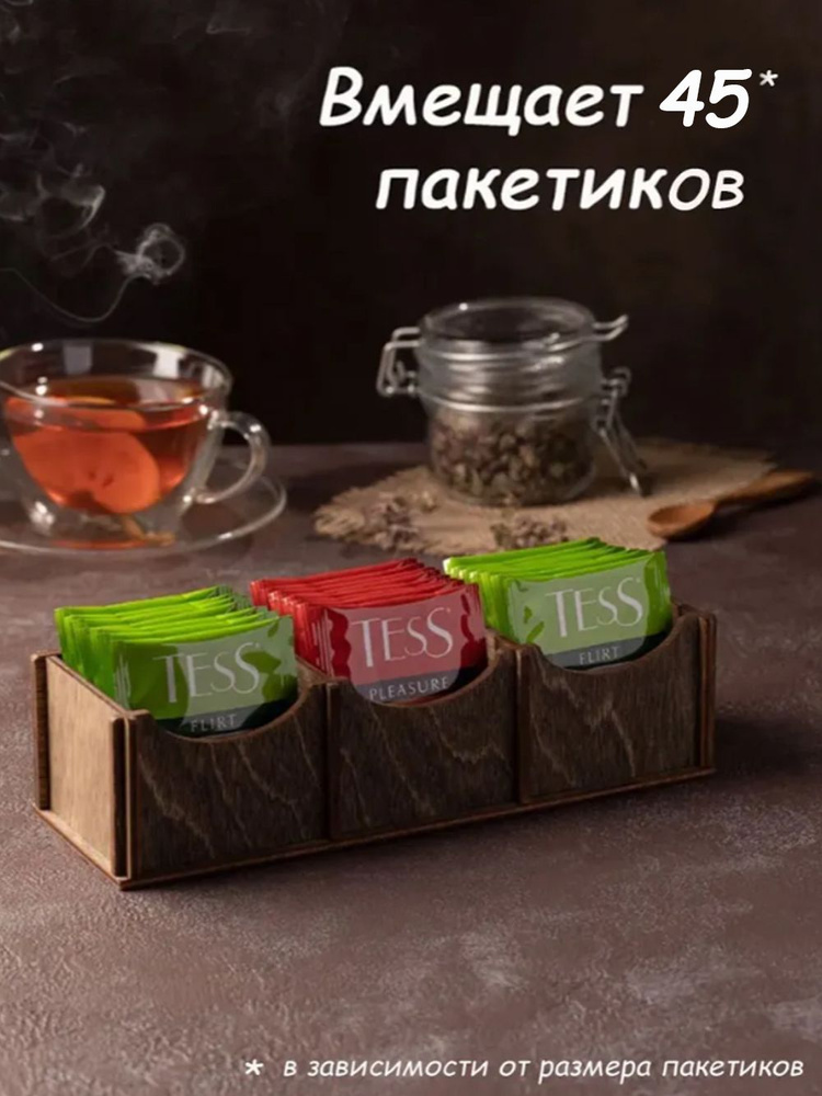 Подставка для чайных пакетиков #1