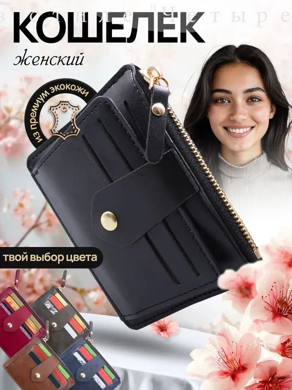Кошелек #1