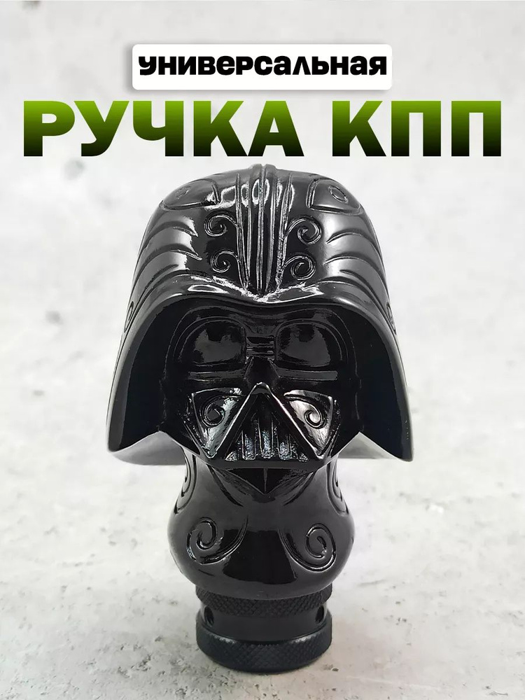 Ручка КПП "Череп" #1