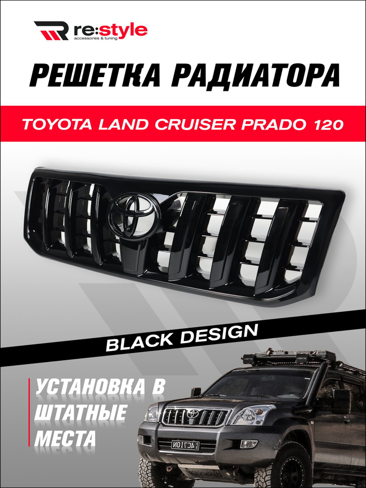 Решетка радиатора #1