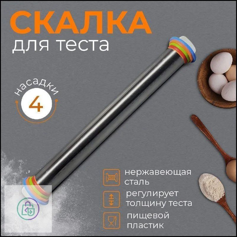 Скалка #1