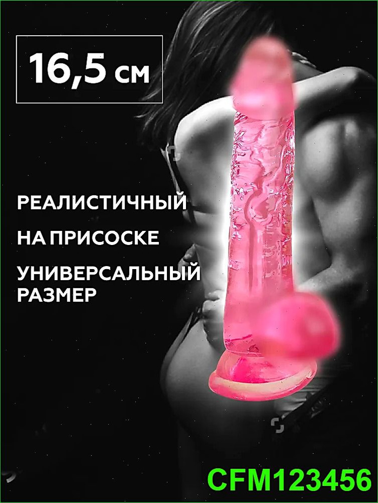 Фаллоимитатор, 16.5см #1