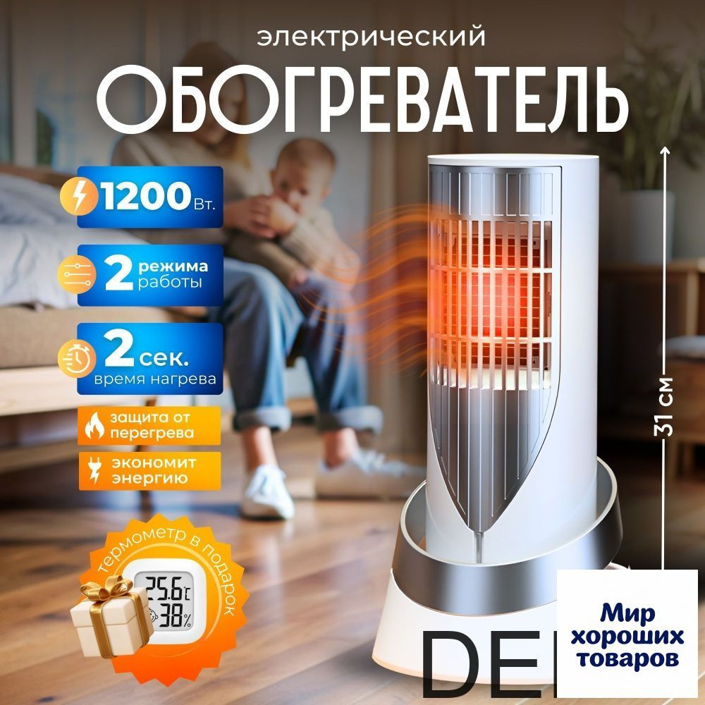 Обогреватель #1