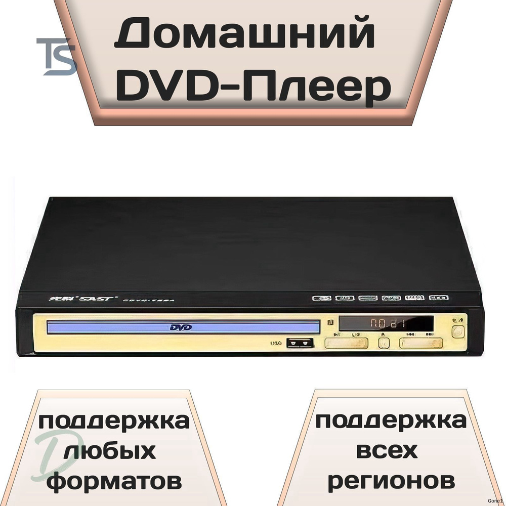 DVD-плеер #1