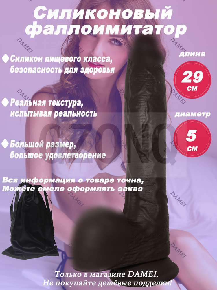 Фаллоимитатор, 29см #1