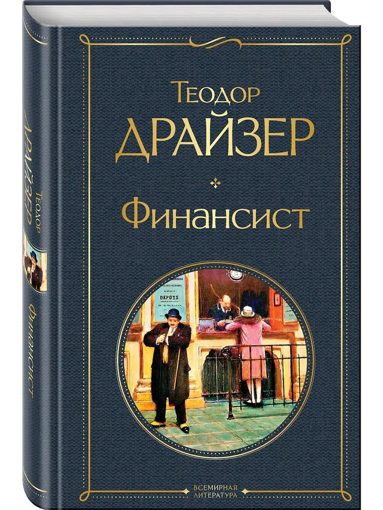 Финансист #1