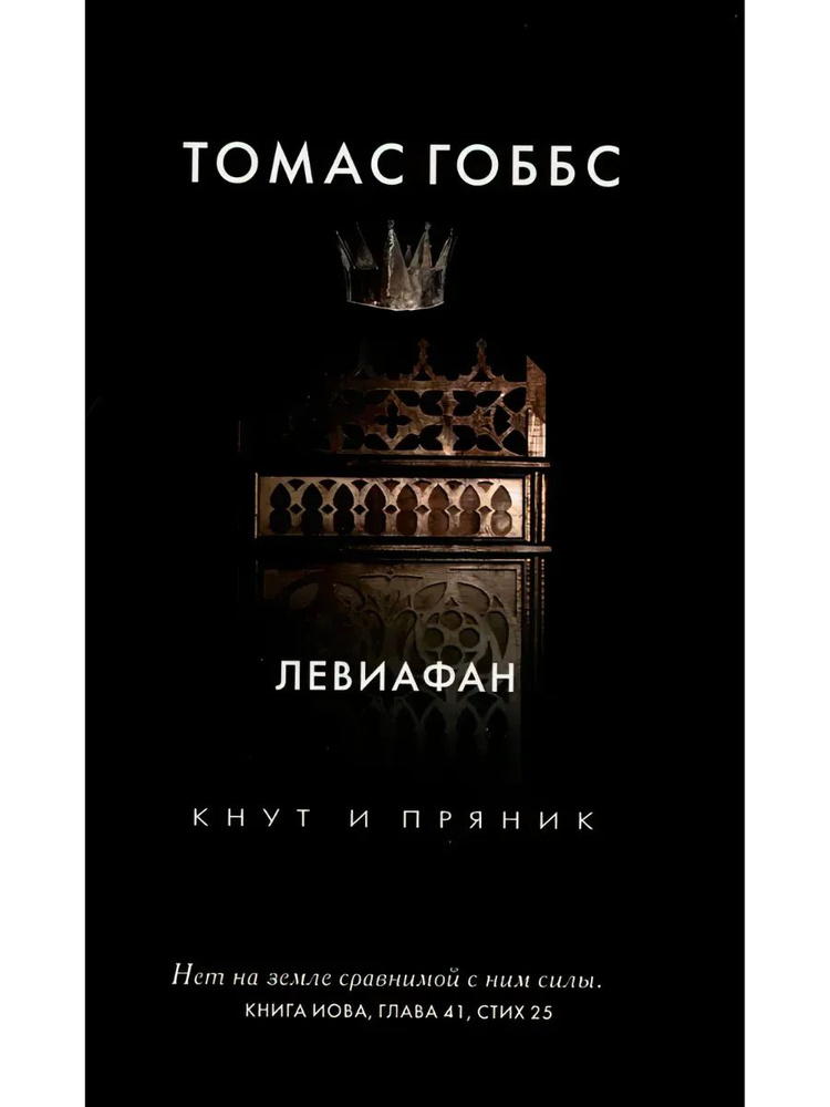 Левиафан #1