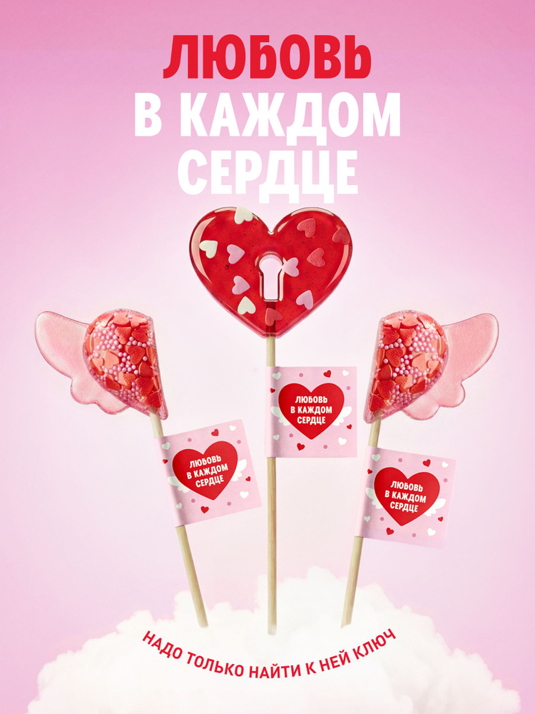 Леденец "Сердце" #1