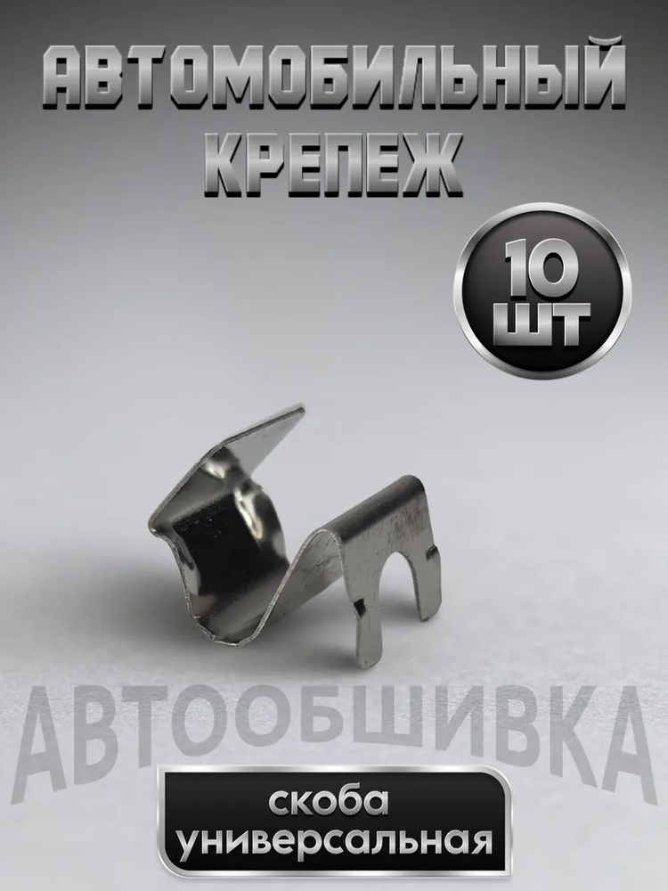 Клипсы универсальные #1