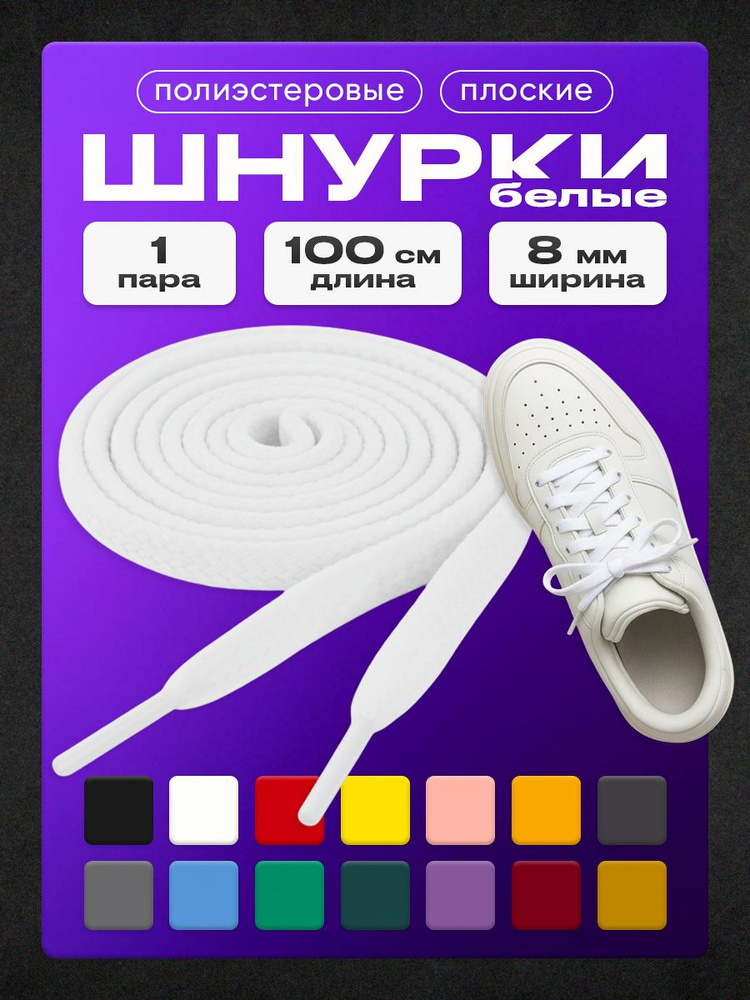 Шнурки #1