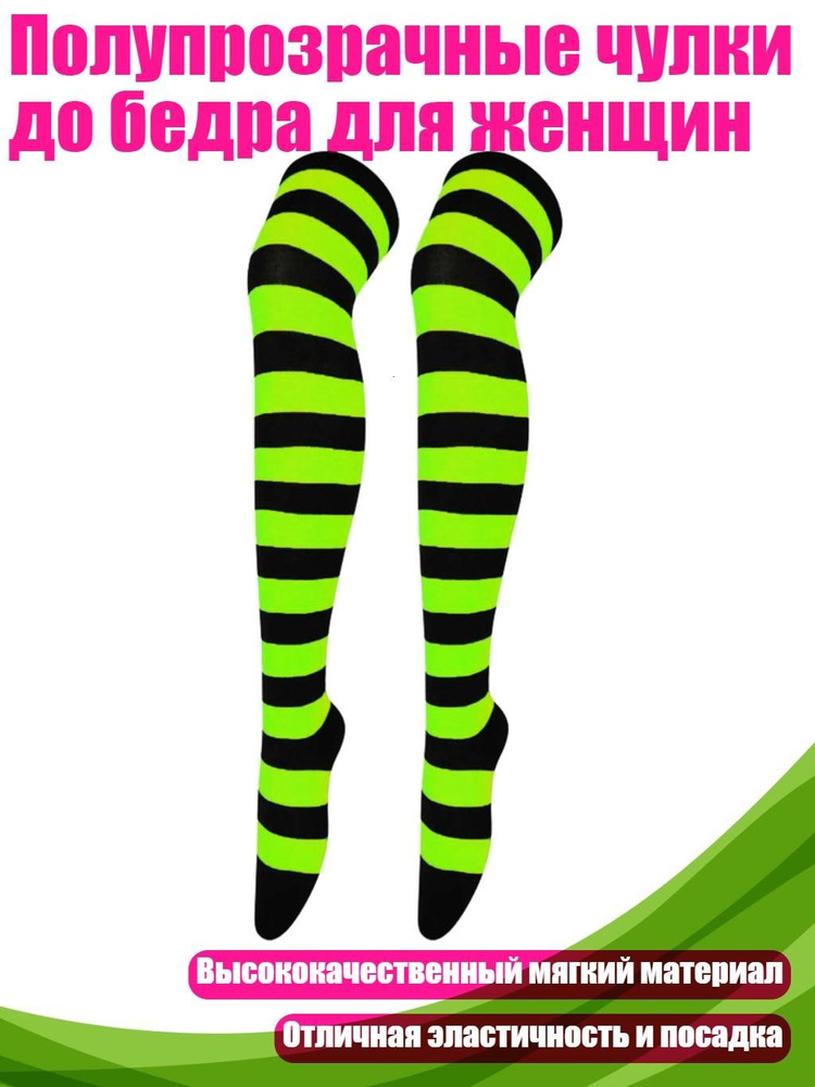 Колготки #1