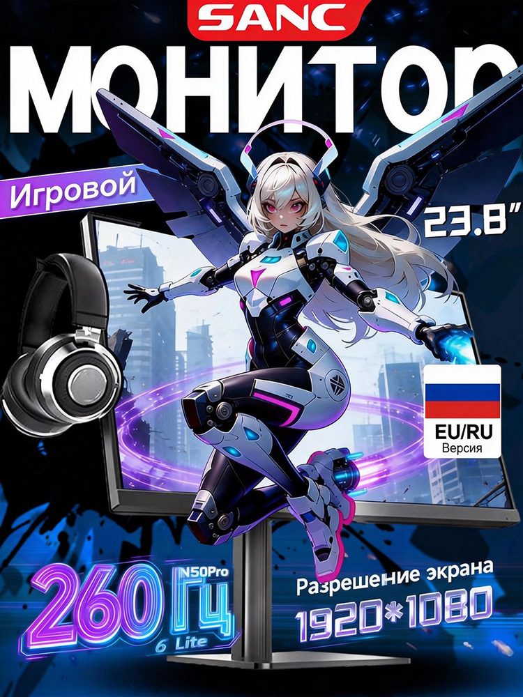 SANC 23.8" Монитор Игровой N50 Pro 6 Lite Full HD 1920x1080, 260 Гц, Fast IPS (N50Pro6-23,8"), IPS, #1