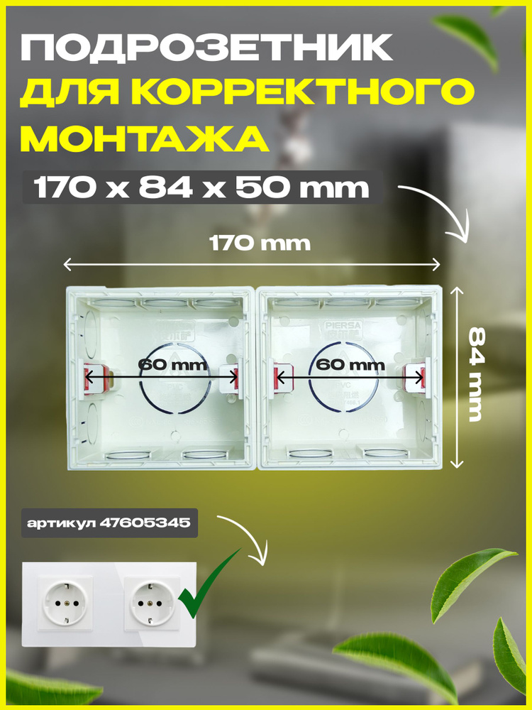Подрозетник #1
