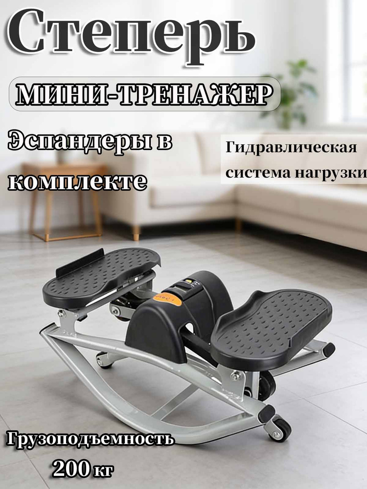 Степпер 484 #1