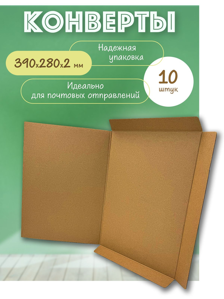 Плотные картонные конверты крафт #1
