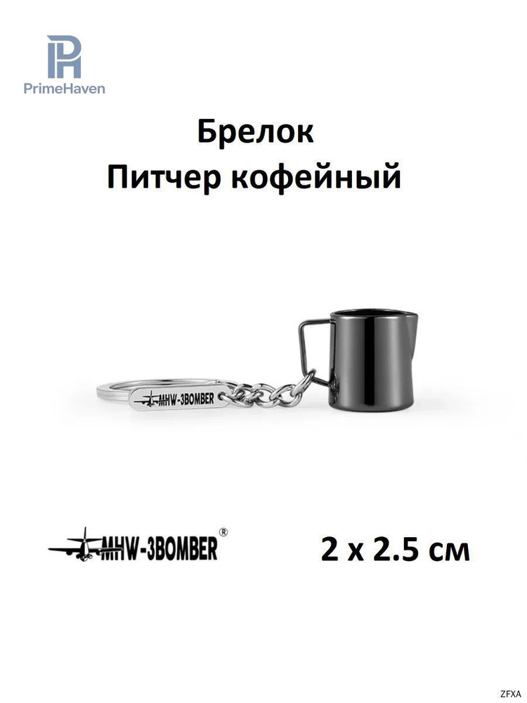 Брелок #1
