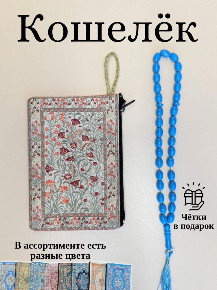 Кошелек #1