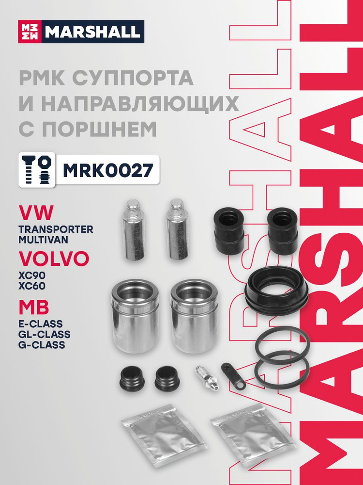 Ремкомплект переднего суппорта и направляющих с поршнем Мерседес GL X164, E W211, S211, G W463, R 1, #1