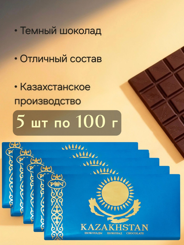 Казахстанский шоколад купить на OZON по низкой цене в Казахстане