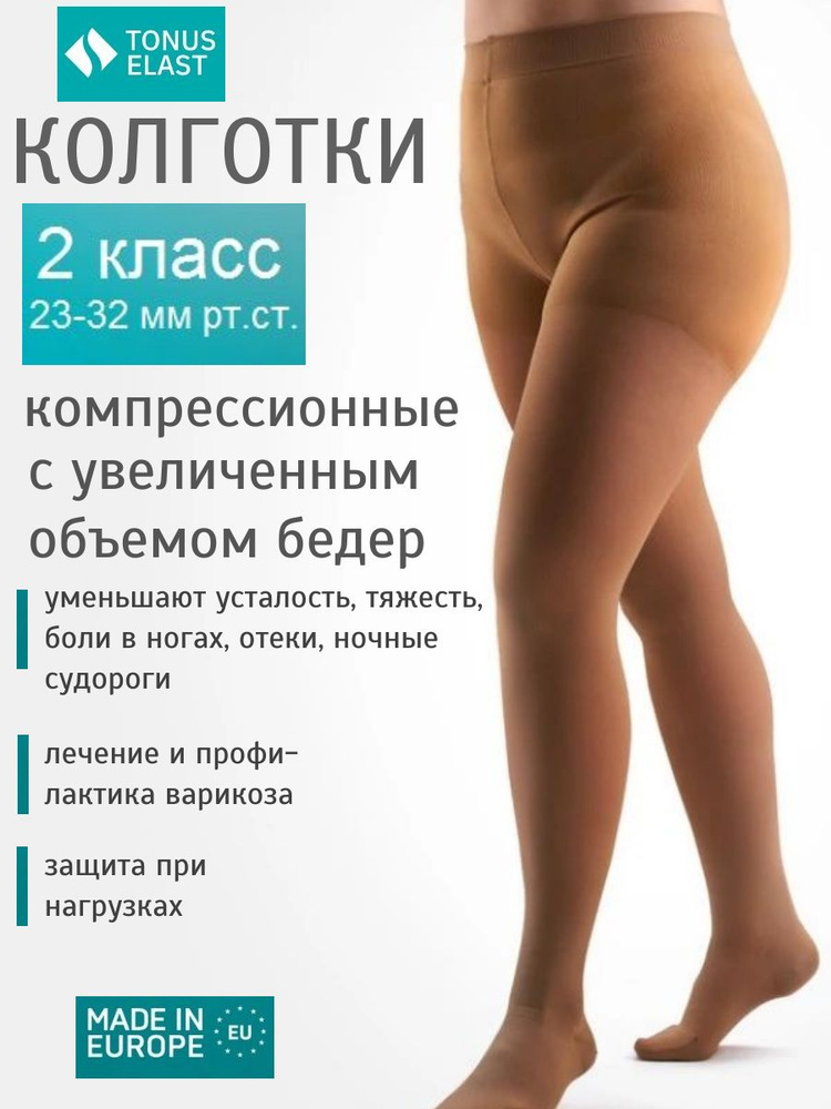 Колготки Tonus Elast #1
