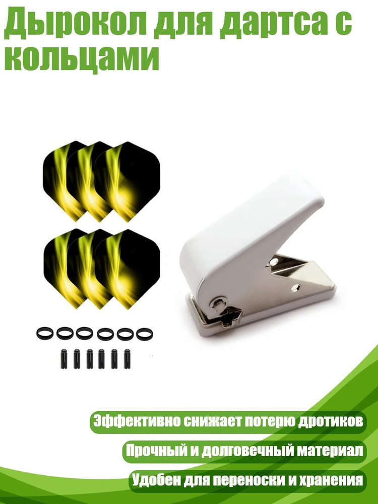 Дротики #1