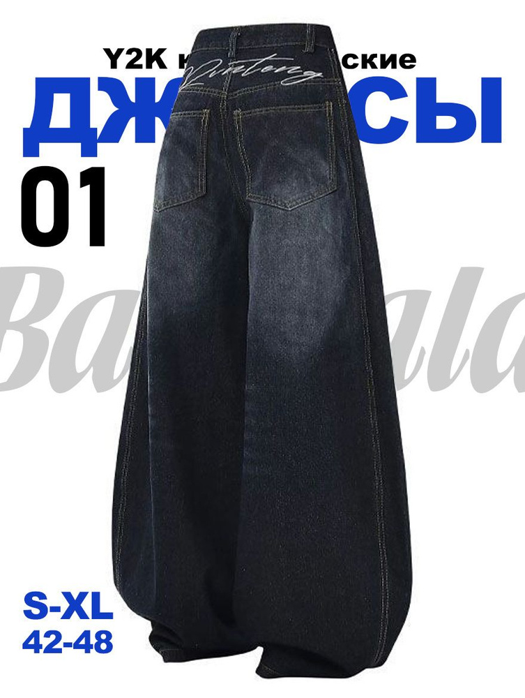 Джинсы #1