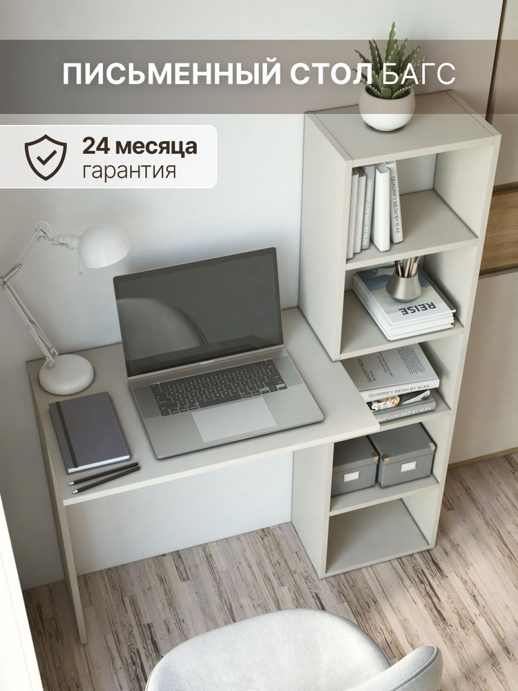 Стол письменный компьютерный для школьника с полками Багс #1