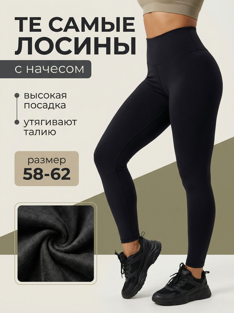 Легинсы #1
