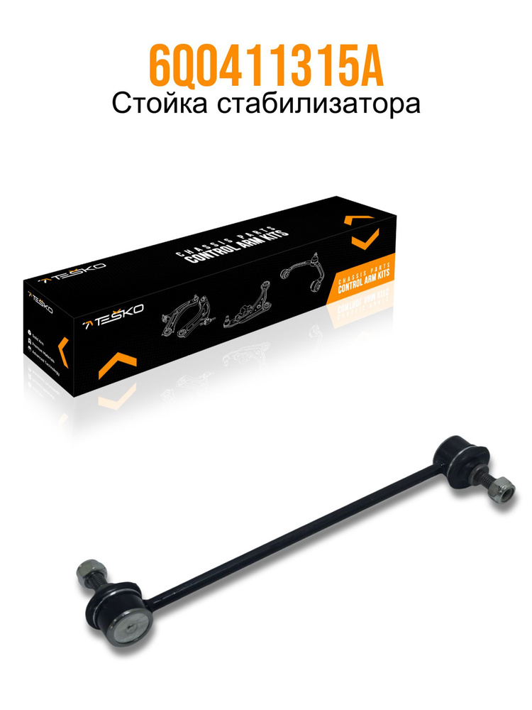 Стойка стабилизатора Polo Rapid Fabia Audi A1 #1