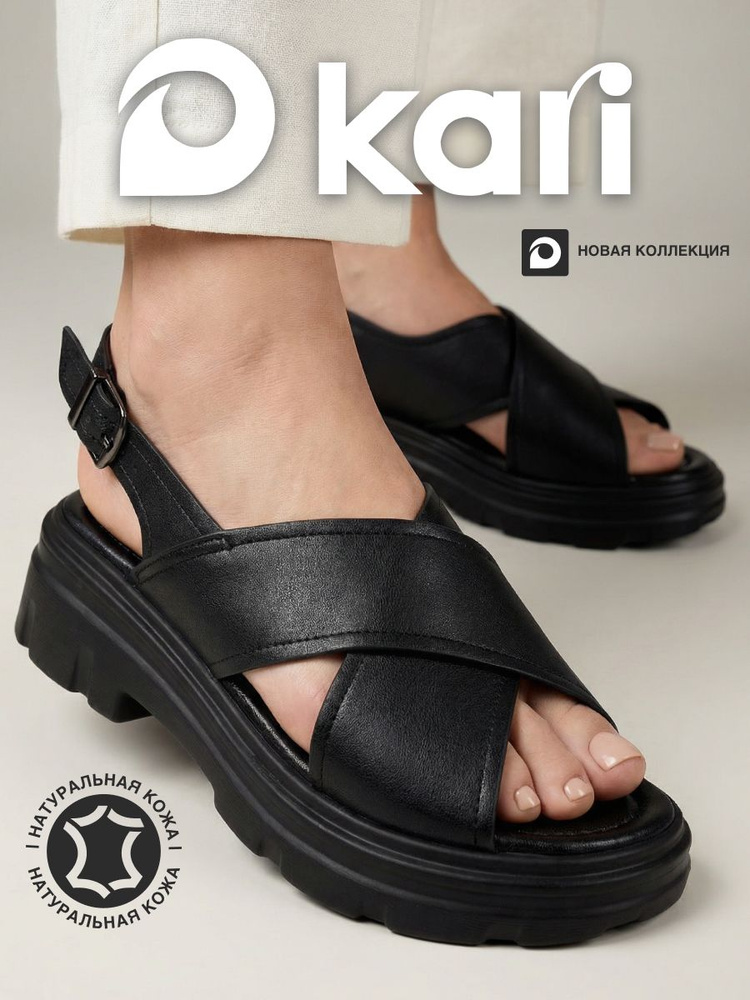 Сандалии Kari #1