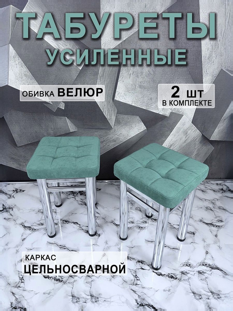 Табурет, 2 шт. #1