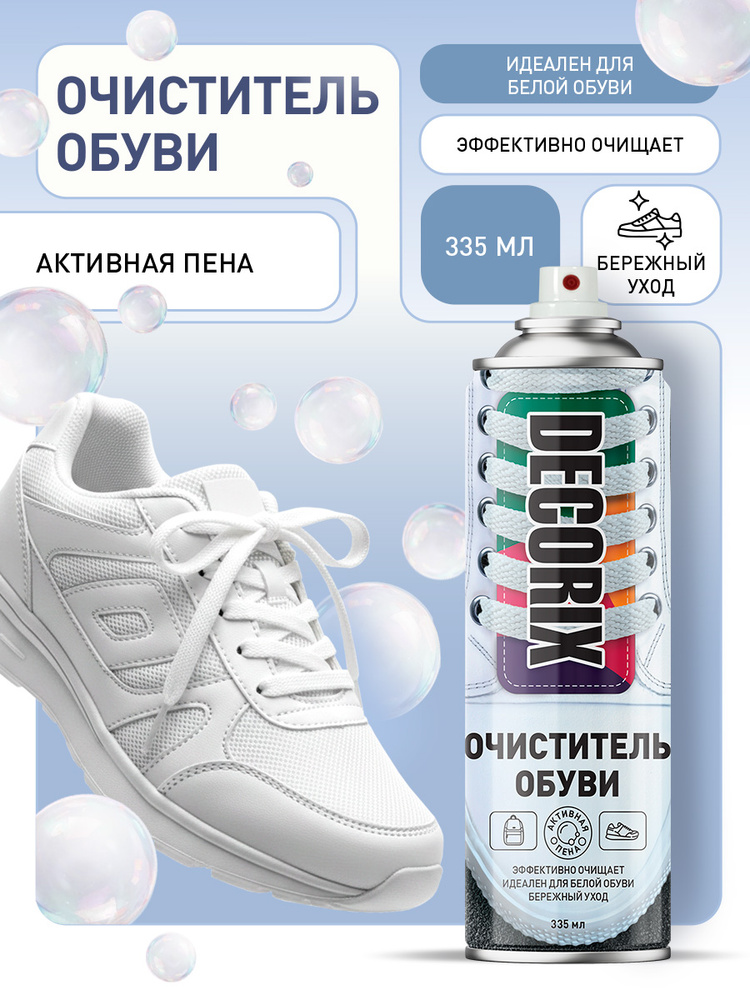 Очиститель обуви с активной пеной DECORIX 335 мл #1