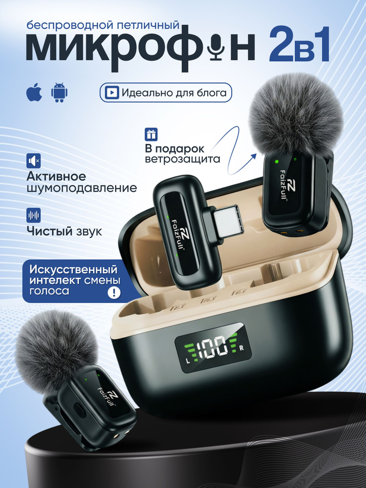 Микрофон петличный, 2шт. беспроводной с шумоподавлением, петличка, для телефона, для айфона #1