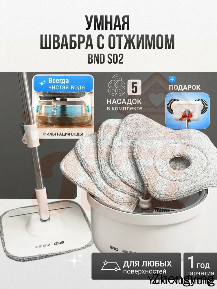 Швабра #1