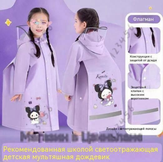 Дождевик #1