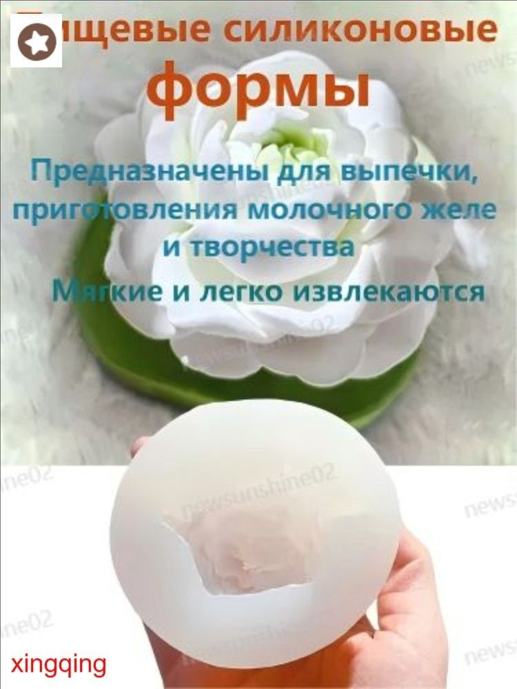Молд для литья. #1