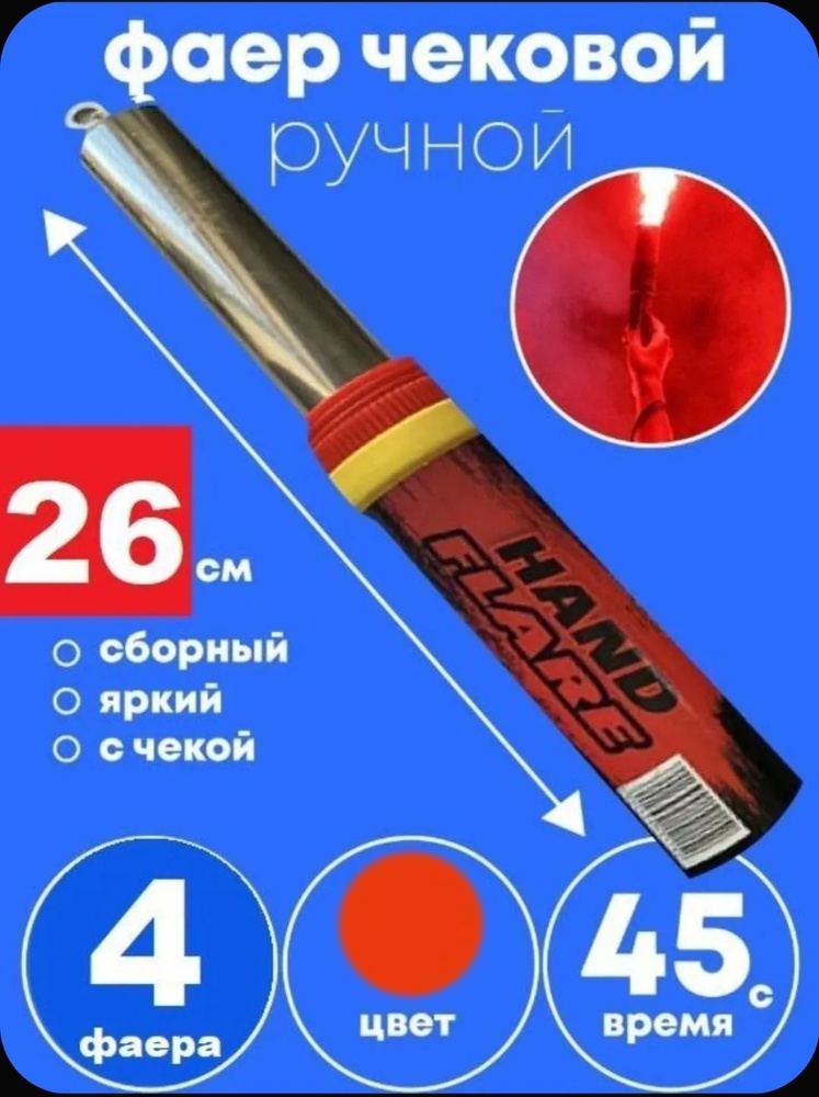 Файер 4 шт #1