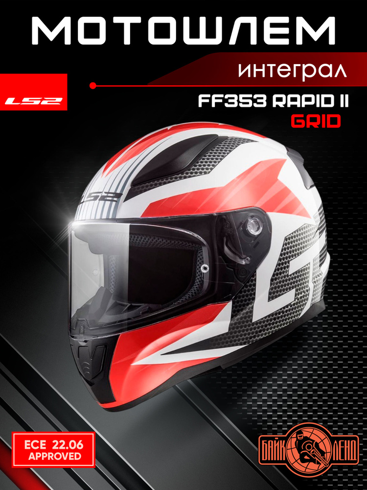 Мотошлем LS2 FF353 RAPID II GRID (белый,красный, XL) #1